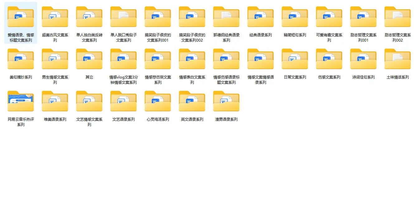 创作者推荐的优质宝藏文案库：哲理金句/暖心故事/高甜情话/幽默文案大全【虚拟资源】