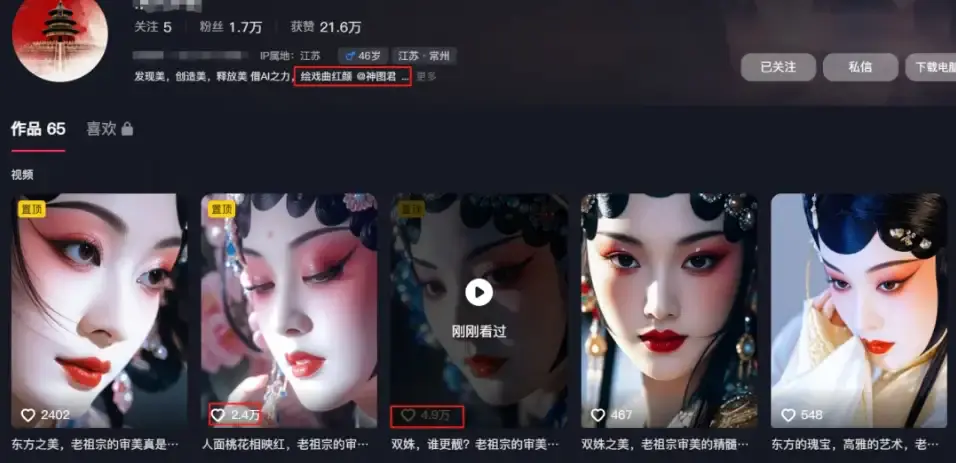 AI技术赋能国潮京剧花旦短视频创作,传统文化与智能科技融合新赛道