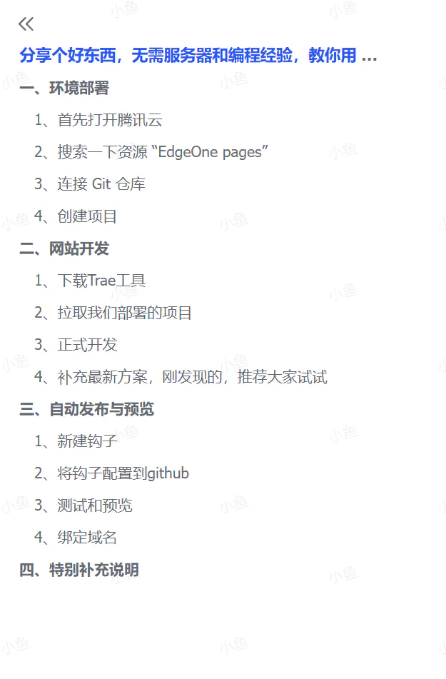 AI零代码建站教程,无需服务器和编程经验,快速搭建一个自己的网站(从搭建到发布,完整教程)【飞书文档教程】