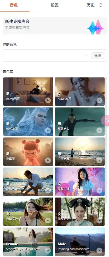 克隆声音AI免费在线配音神器【在线工具】