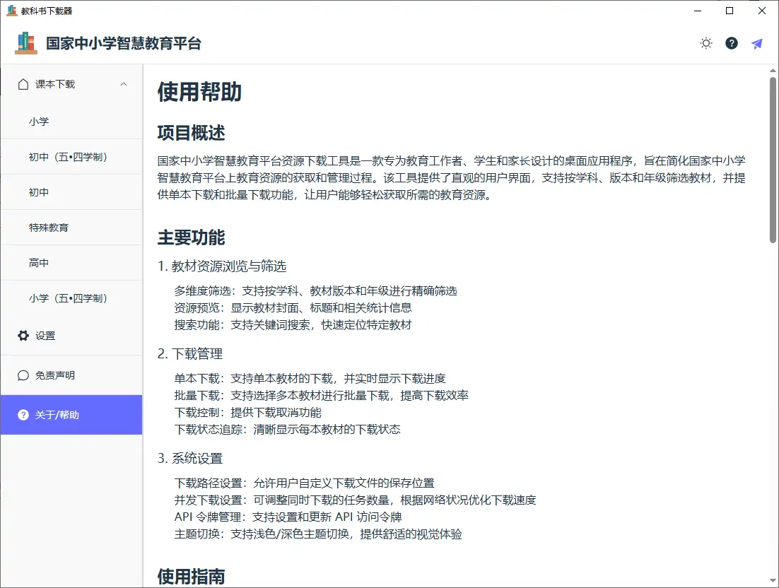 中小学教材下载神器，多平台电子课本免费下载【虚拟资源】