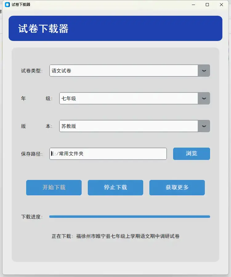 智能题库系统试卷下载器,可下小学初中高中有答案