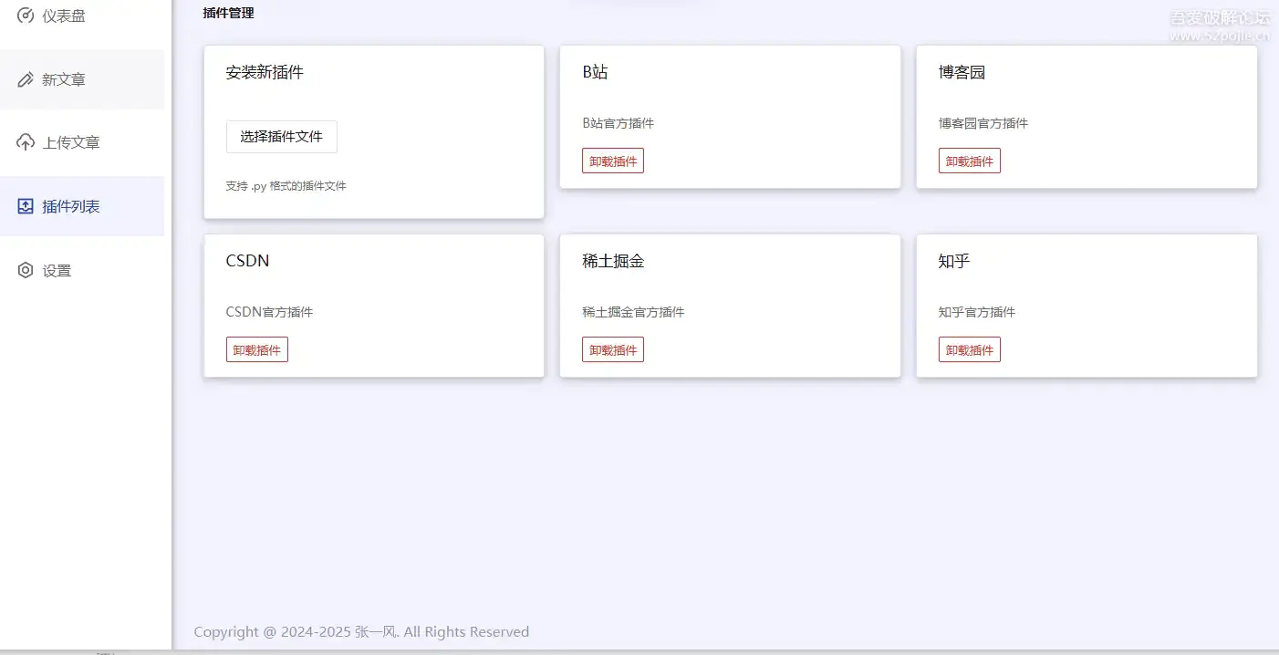 PostSync开源工具,多平台文章同步发布助手1.6.0