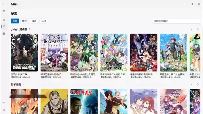 Miru开源聚合工具,免费畅享漫画番剧小说,全平台观看