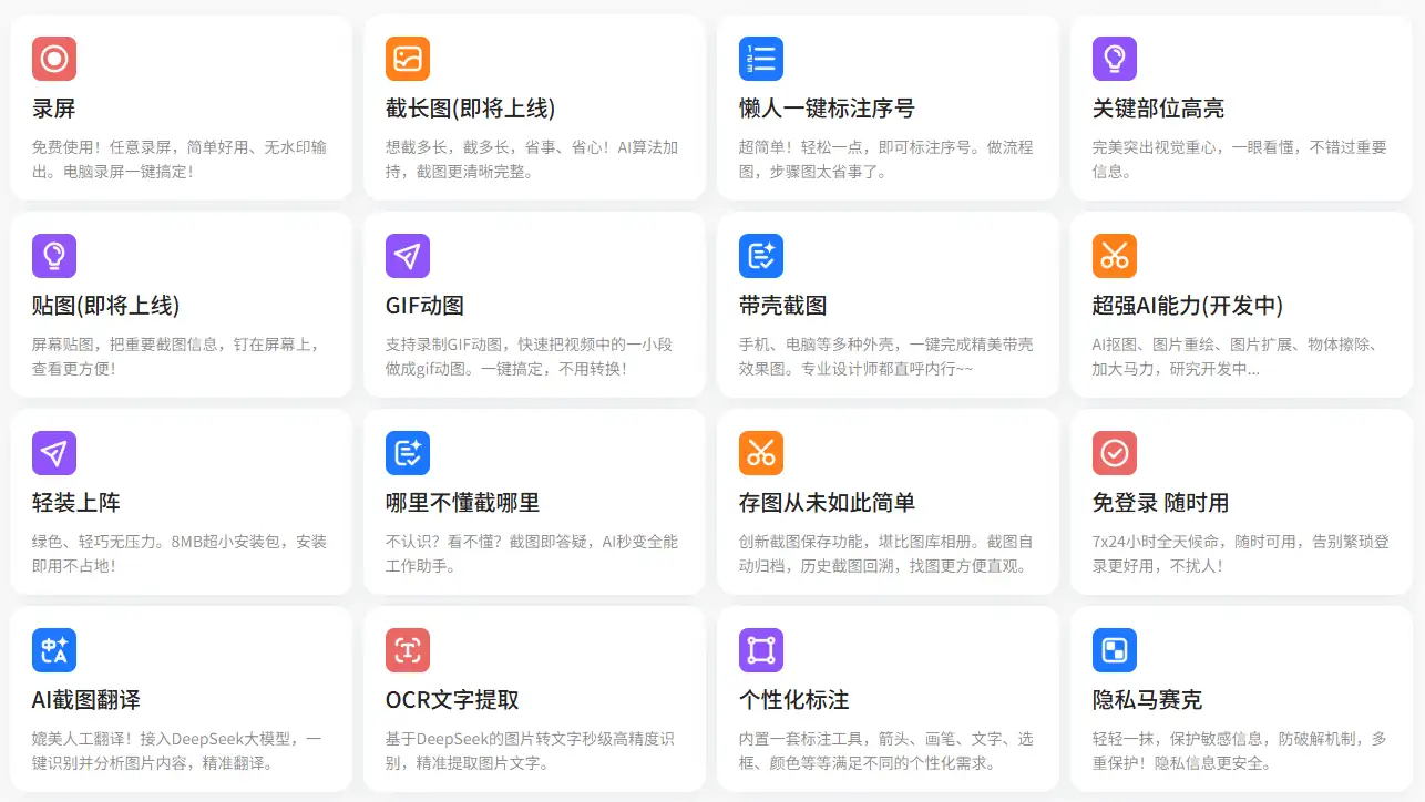 AI截图神器：内置Deepseek技术的全能截图录屏解决方案