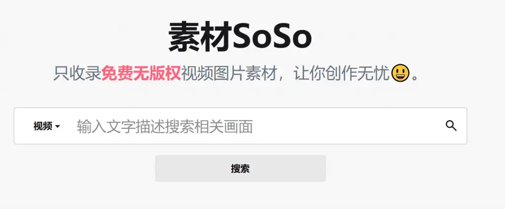 AI驱动的无版权素材搜索神器【在线工具】