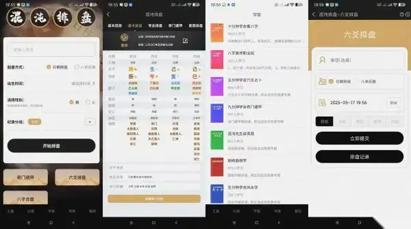 AI智能八字排盘工具,专业命理分析新体验