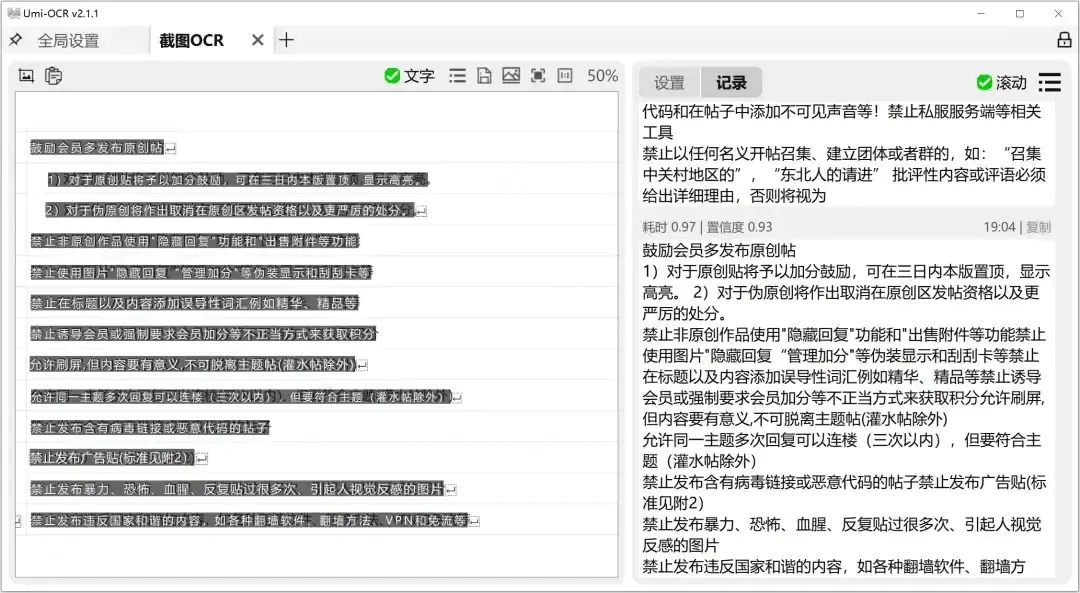 文字识别工具:高效批量图片转文字