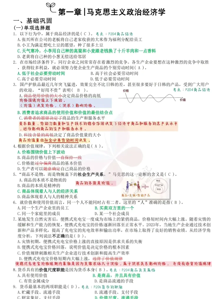 2025事业单位统考公基5000题精讲:高频考点全解析与高效备考指南【PDF教程】【虚拟资源】