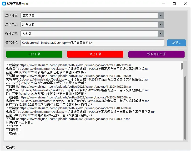 试卷下载神器：从小学初中高中高考全套试卷免费下载，还带试卷解析！