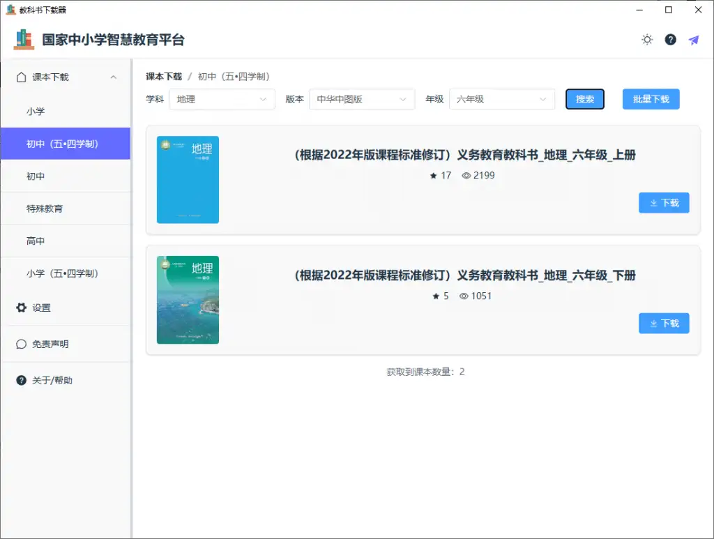 中小学教材下载神器，多平台电子课本免费下载【虚拟资源】
