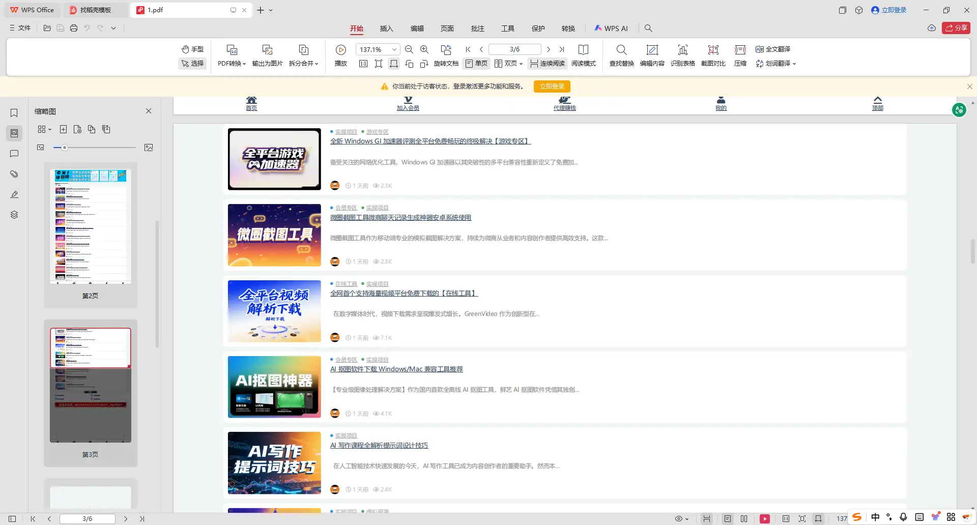免费高效HTML转PDF工具推荐，兼容Edge  Chrome的转换