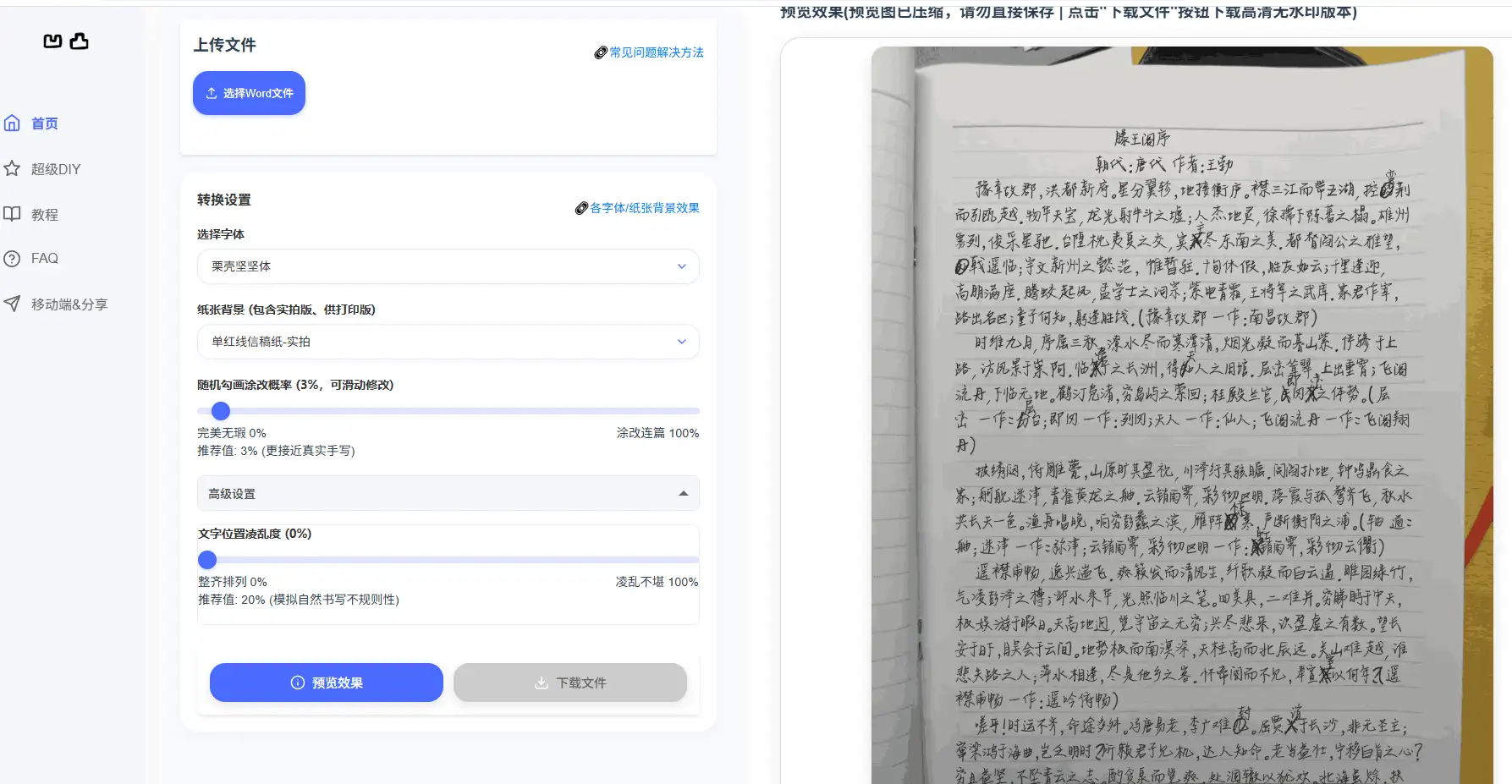 免费在线生成逼真手写稿神器，专业文档转手写图片工具【在线工具】