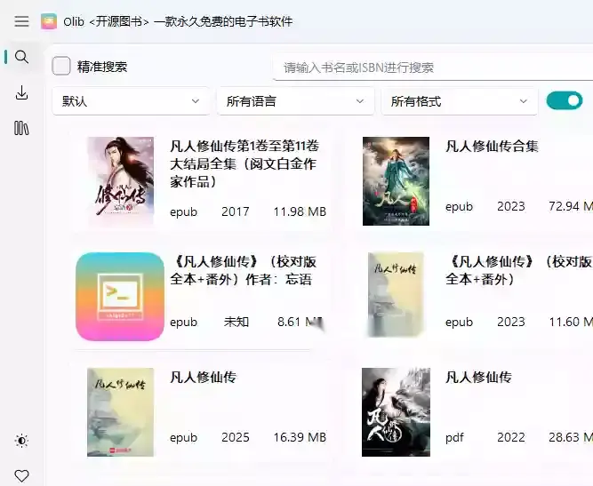 电子书下载器,开源免费工具,高效获取小说与书籍资源