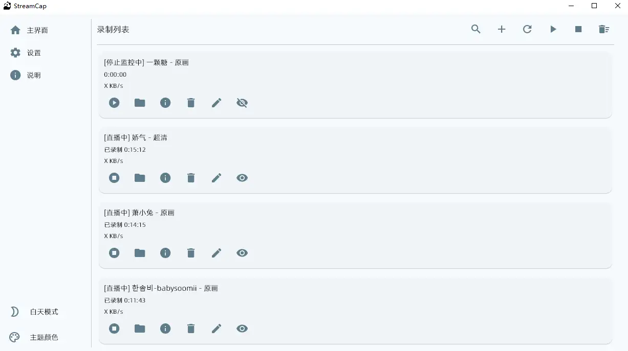 一站式免费直播录制神器！支持40+国内外平台，高效稳定自动录制直播