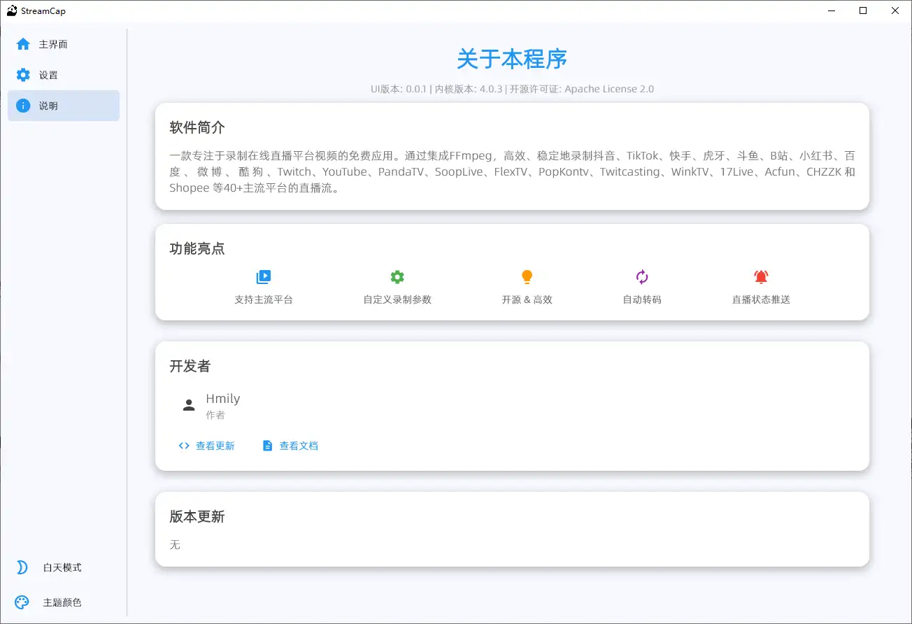 一站式免费直播录制神器！支持40+国内外平台，高效稳定自动录制直播
