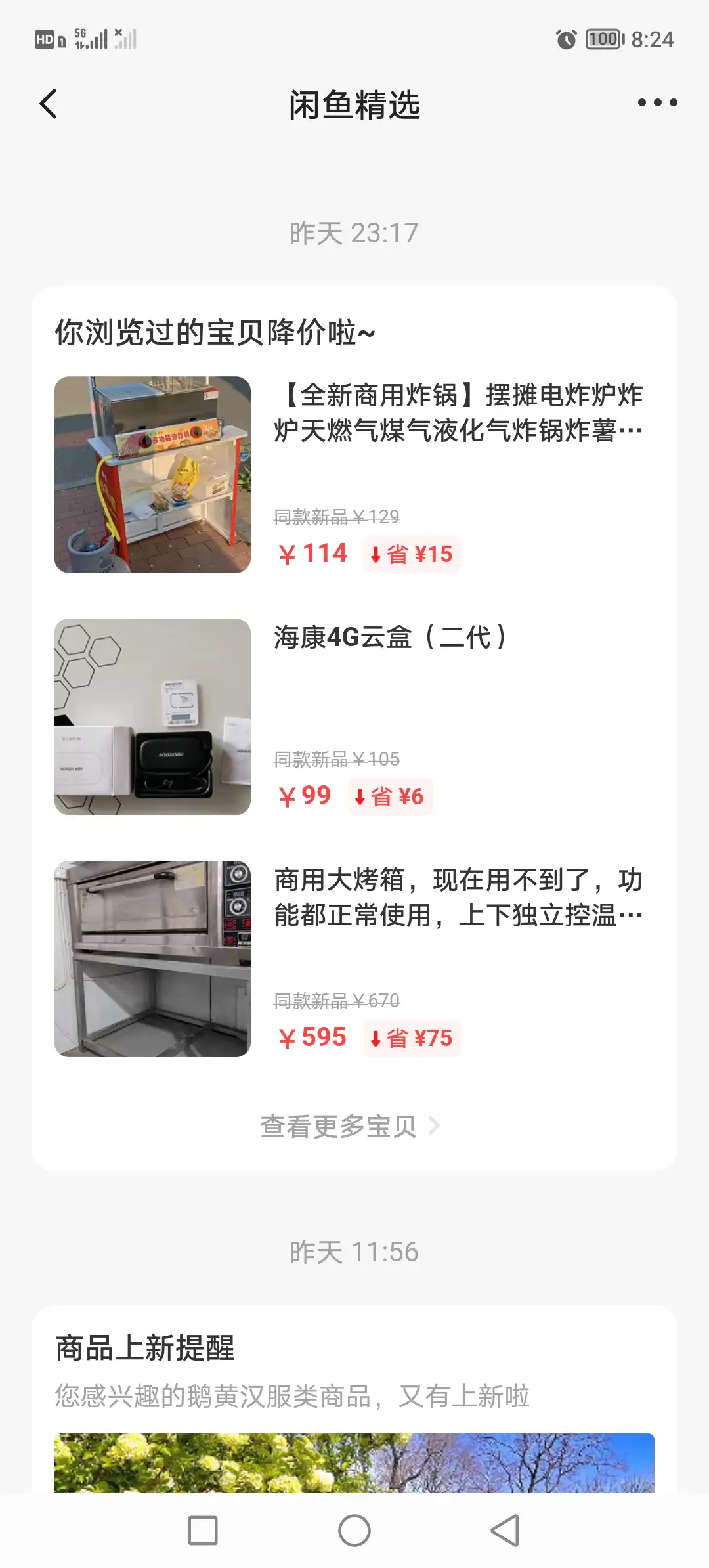 2025闲鱼卖家必看，15大违规操作避坑指南【飞书文档教程】