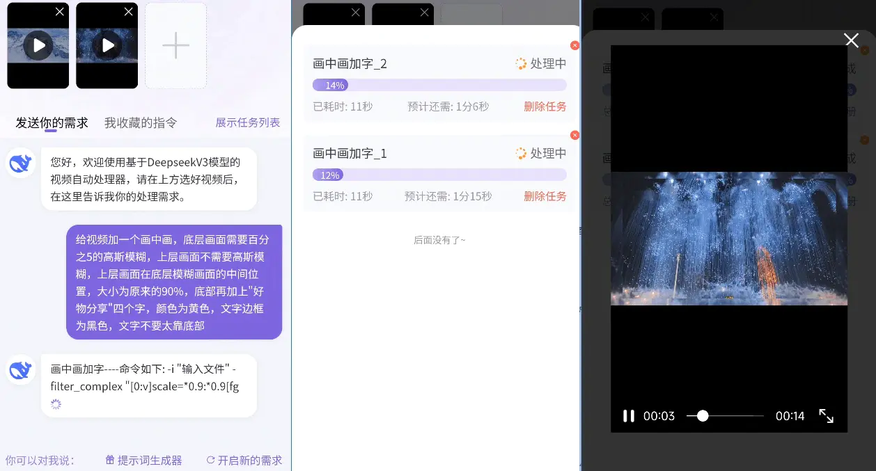 DeepSeek AI智能剪辑工具:零门槛视频创作神器(免费无广告/批量处理/多平台兼容)
