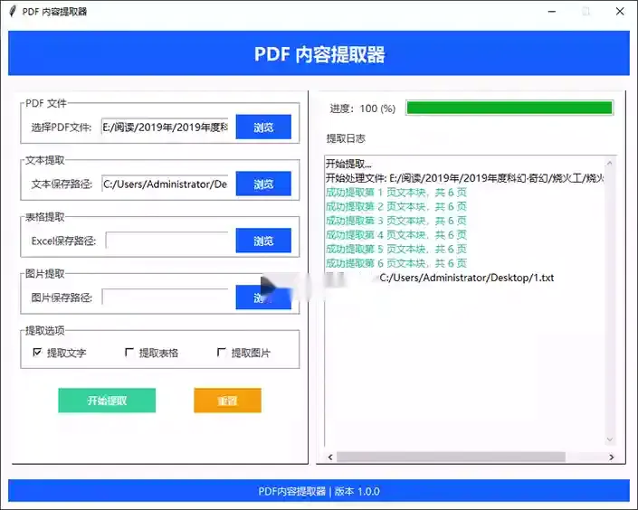 高效PDF内容提取神器:一键提取文字图片表格