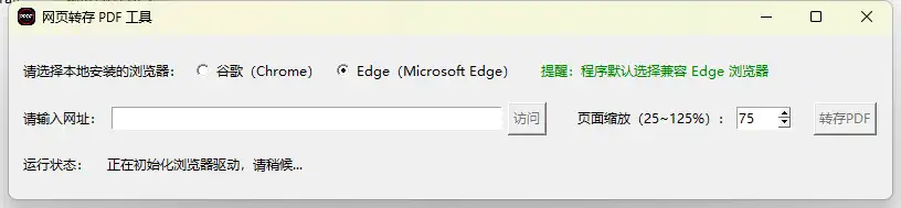 免费高效HTML转PDF工具推荐，兼容Edge  Chrome的转换