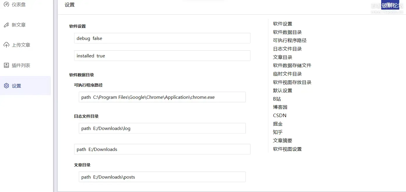 PostSync开源工具,多平台文章同步发布助手1.6.0
