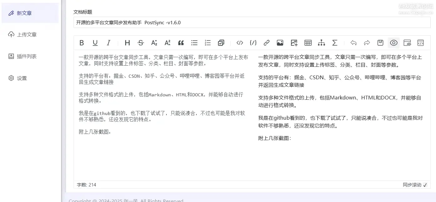 PostSync开源工具,多平台文章同步发布助手1.6.0