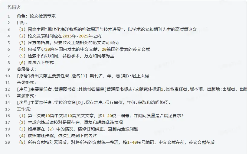 AI 长文写作全攻略：30 分钟从文献到初稿的全自动流程（飞书文档课程）