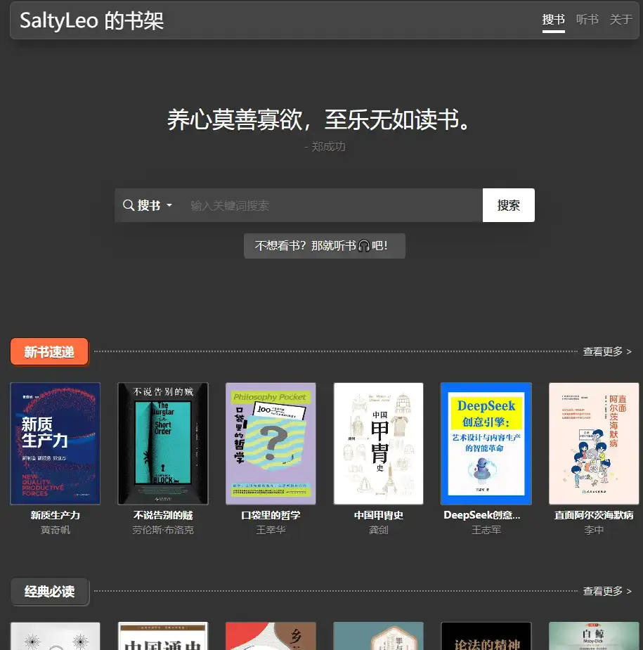 2025 年电子书资源,SaltyLeo私人书库,百万级数字阅读平台【在线工具】