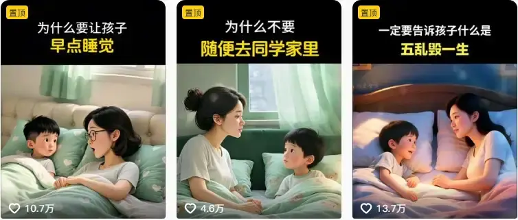 AI育儿短视频创作,母子对话内容,家庭教育新蓝海
