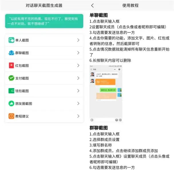 微信聊天模拟生成器，免费一键制作朋友圈/红包/转账虚拟截图
