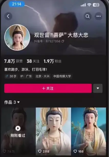 AI观音对口型爆款教程：7 天千粉实战指南