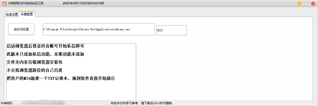 最新版抖音私信工具,不频繁私信