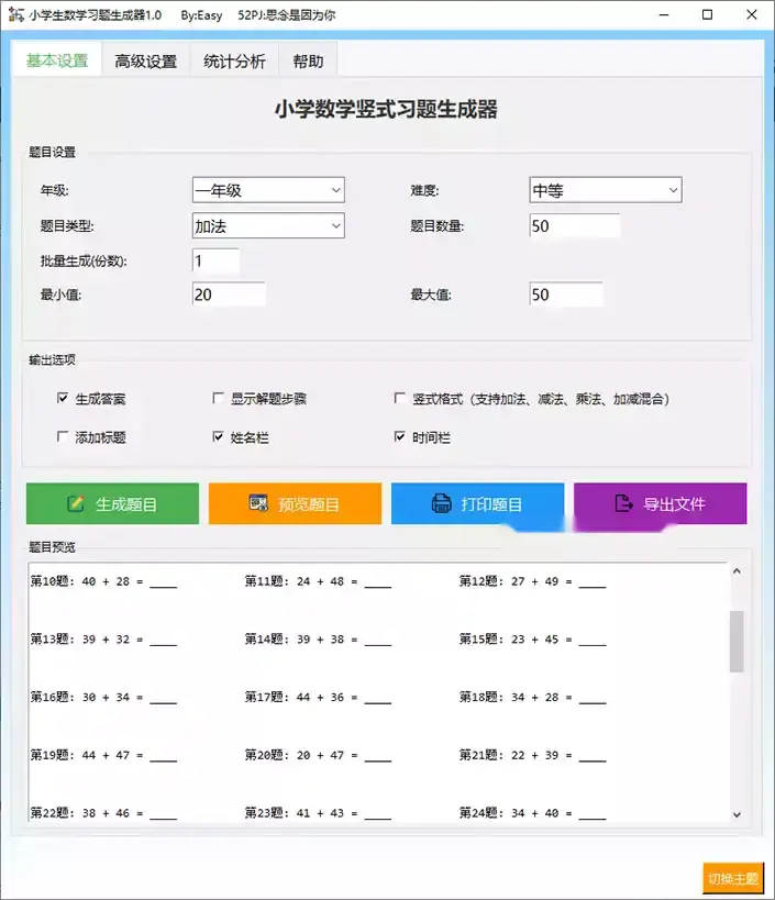 小学生数学习题生成器,可自定题目类型带答案