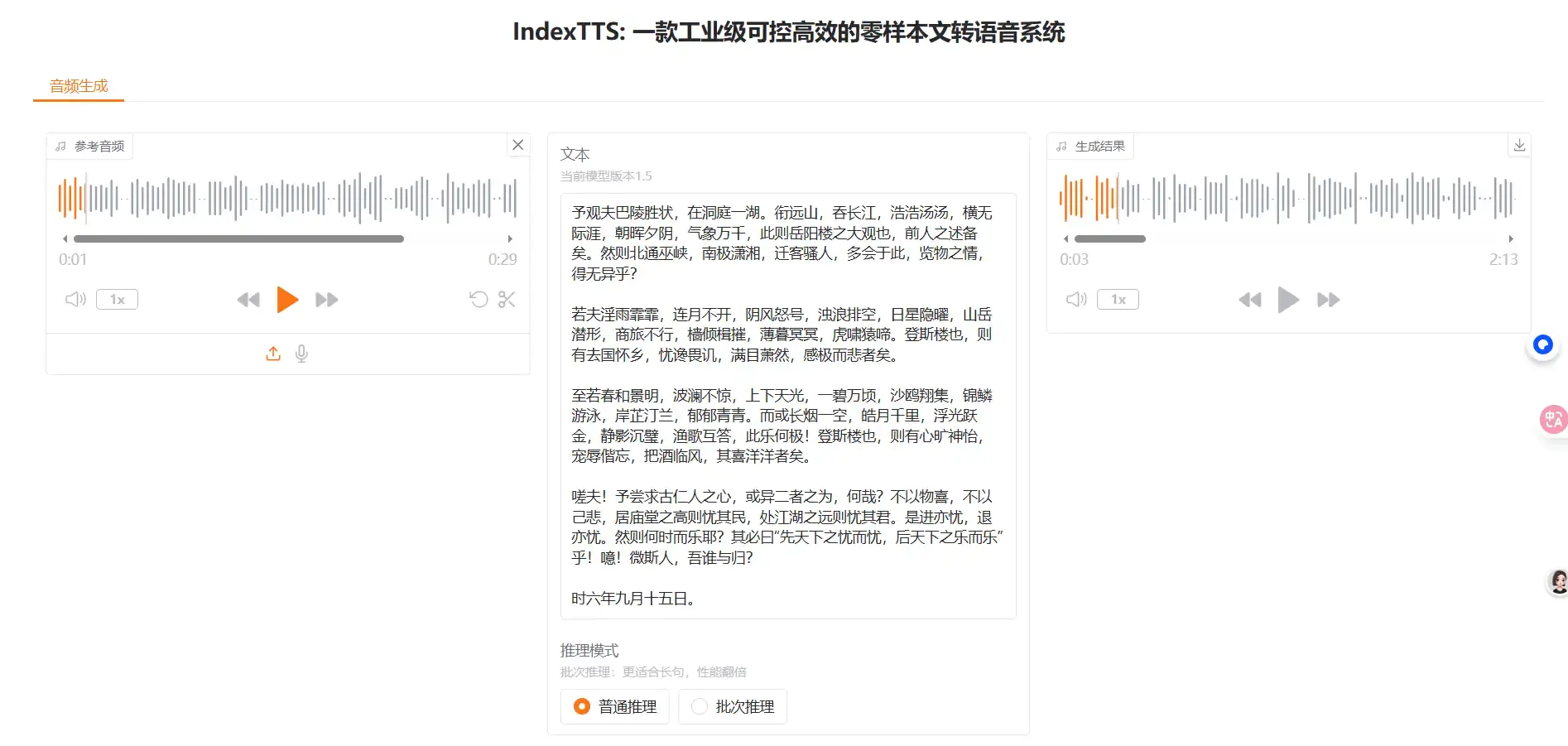 逼真的Ai声音克隆神器,免部署一键启动