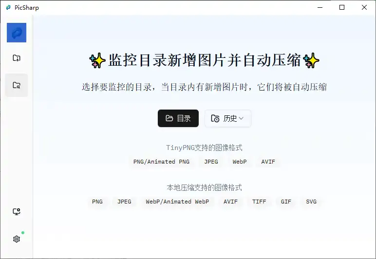图片一键压缩神器:支持监控文件夹自动压缩