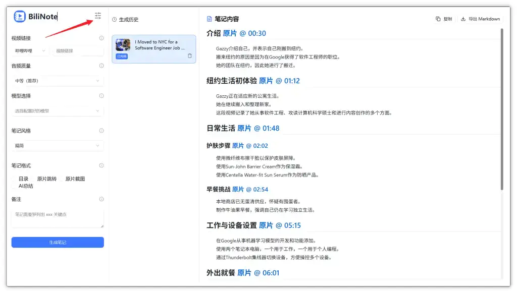 AI视频笔记助手,支持通过B站YouTube抖音等平台总结和归纳视频
