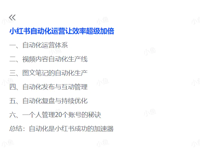 小红书自动化运营让效率超级加倍