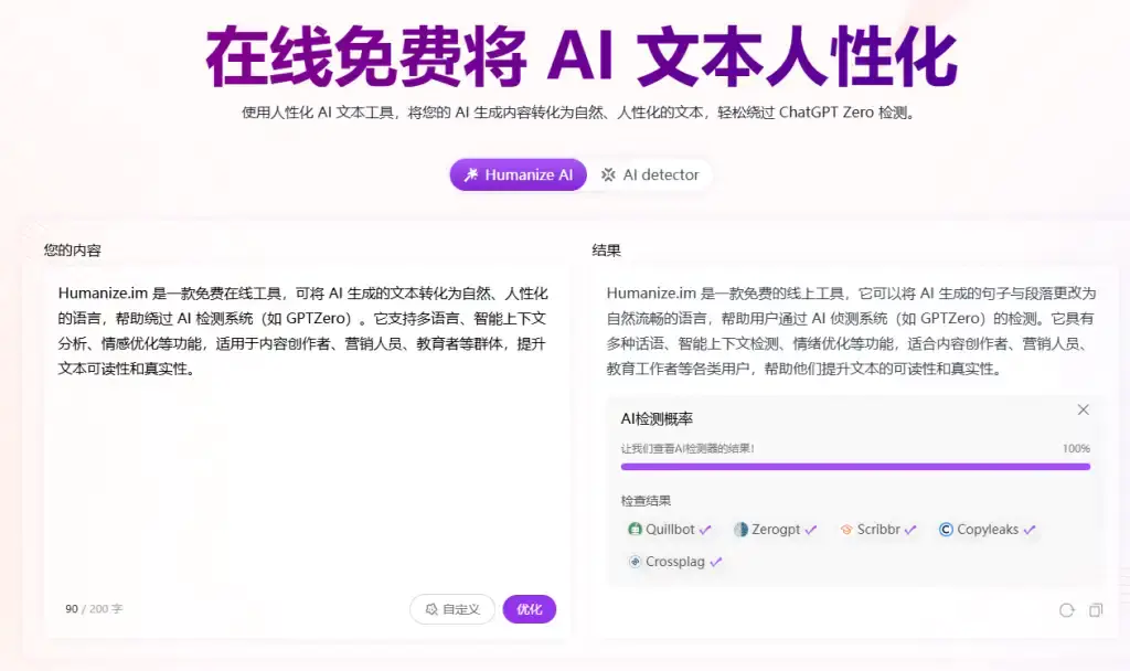 Ai文本润色在线工具,躲避Ai检测避免文本生硬