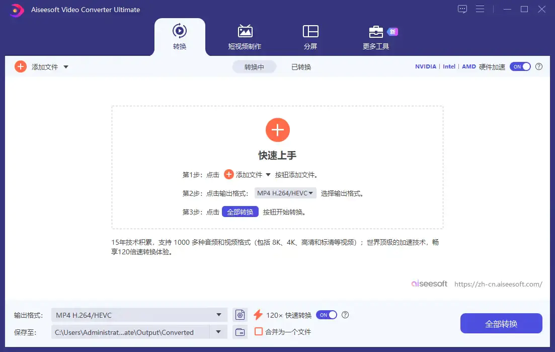万能视频格式转换软件电脑版,支持去水印和画质增强