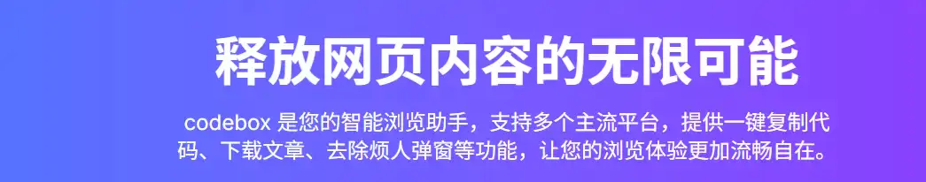 浏览器插件:一键解决网站文章代码复制限制的实用工具,解锁各大平台限制