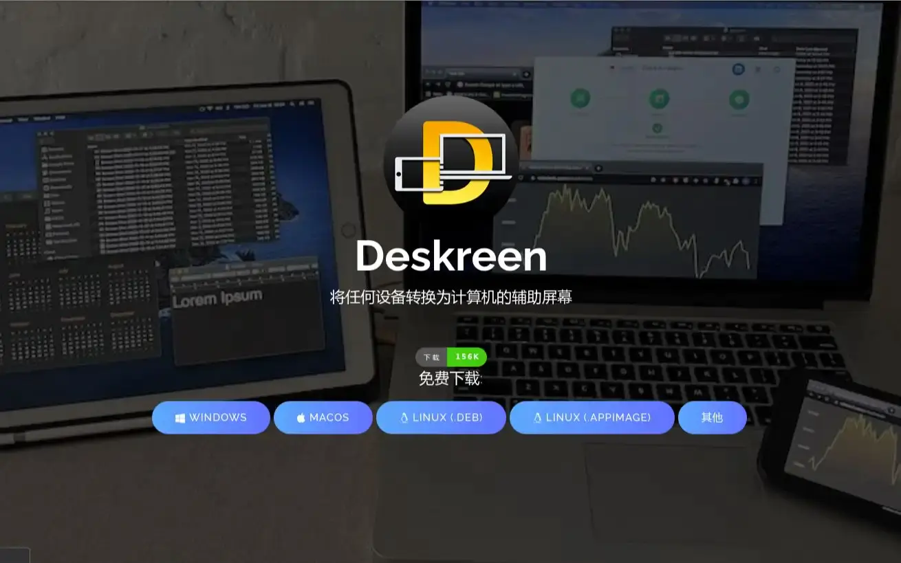 Deskreen轻松将闲置设备变成电脑副屏