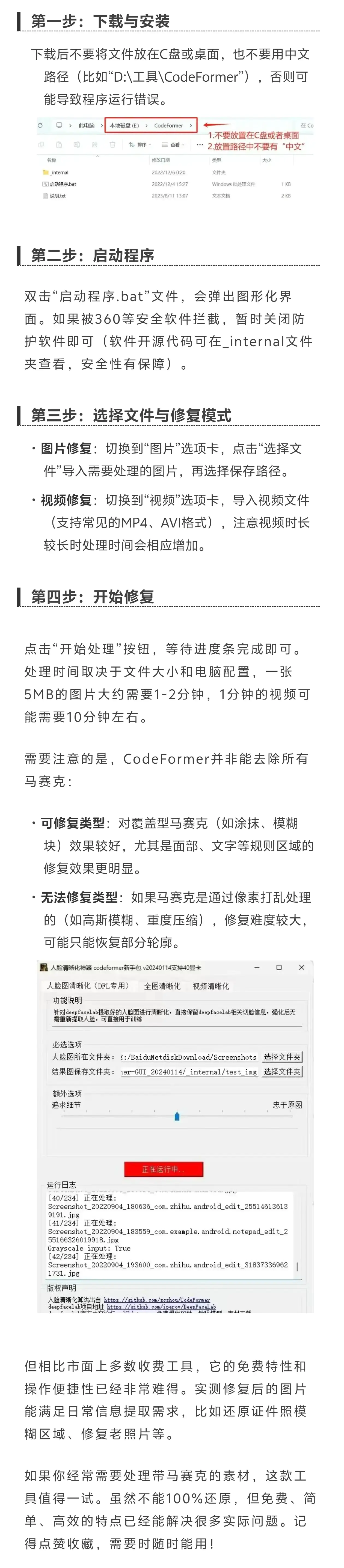 超实用一键去马赛克修复工具,图像修复神器