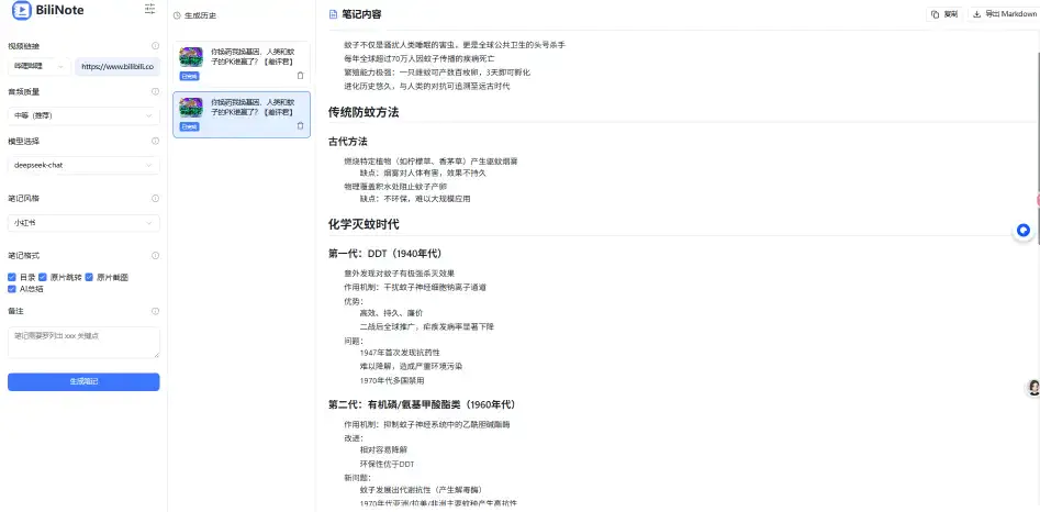AI视频笔记助手,支持通过B站YouTube抖音等平台总结和归纳视频