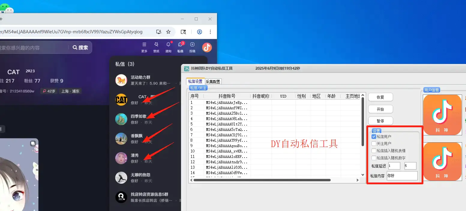 最新版抖音私信工具,不频繁私信