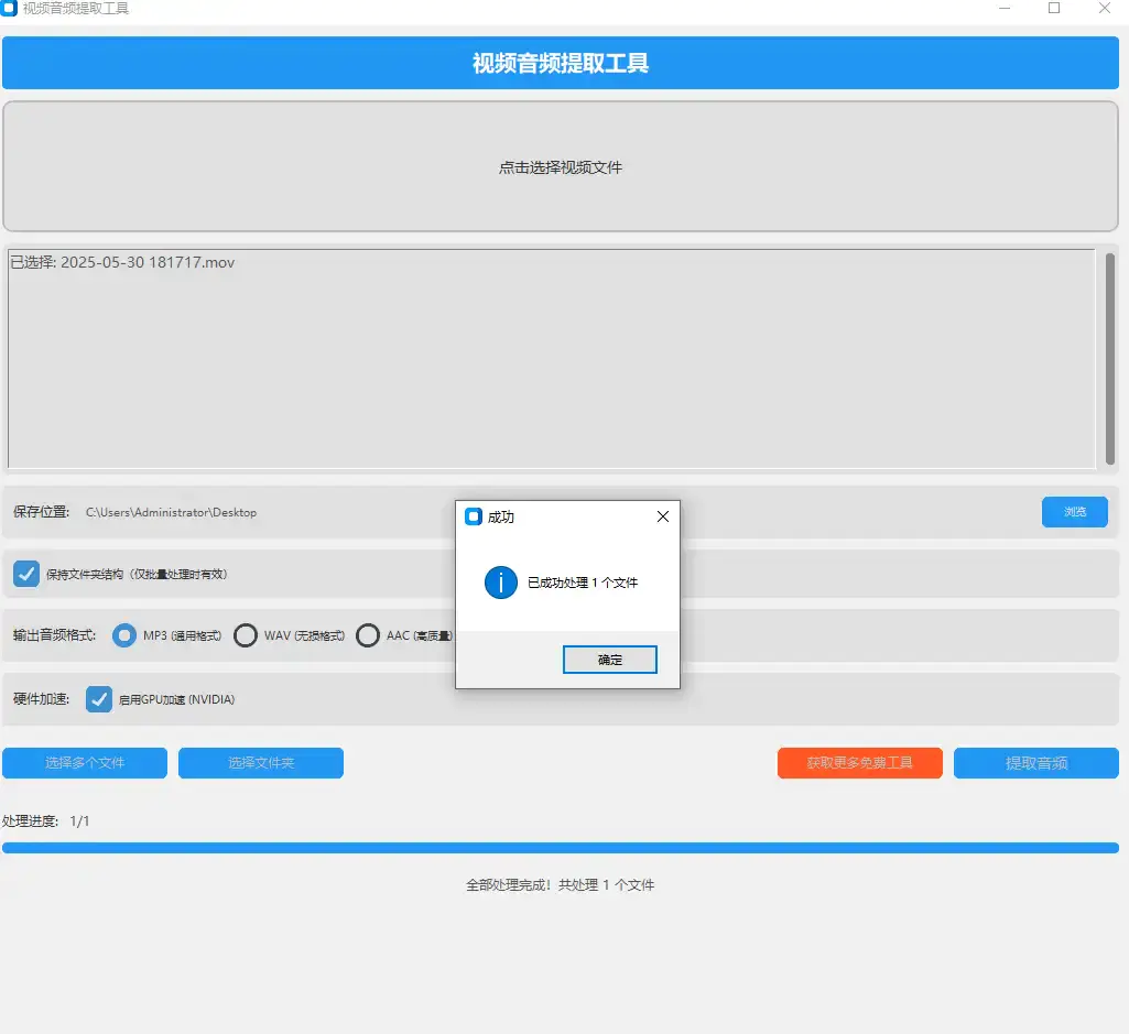 免费本地化视频转音频神器,Win系统一键分离MP3/WAV/AAC格式