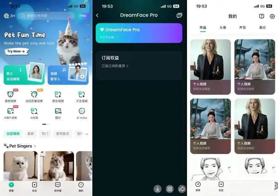 iOS对口型软件,DreamFace永久会员版