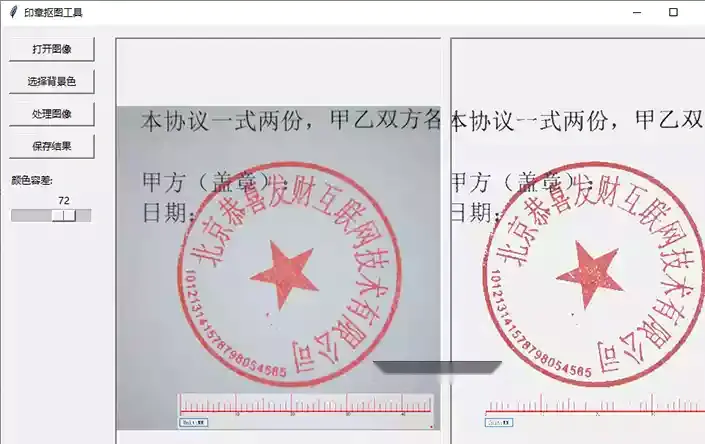 电脑端简易的印章抠图工具