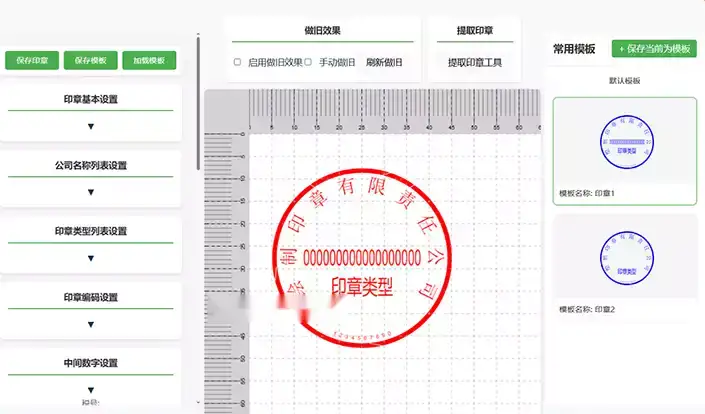 印章生成在线工具，可自定印章内容大小颜色，支持做旧效果