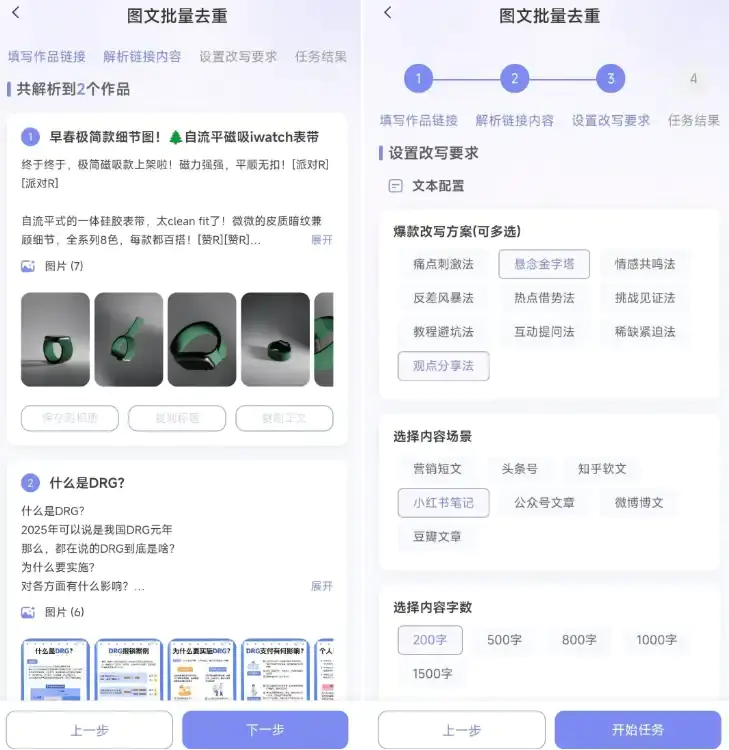 安卓小红书抖音图文批量改写工具:一键生成原创内容