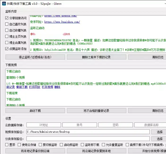 抖音快手视频主页视频批量下载工具